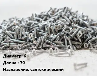 Шуруп 6х70 сантехнический